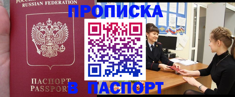 прописка для военкомата в Ужуре