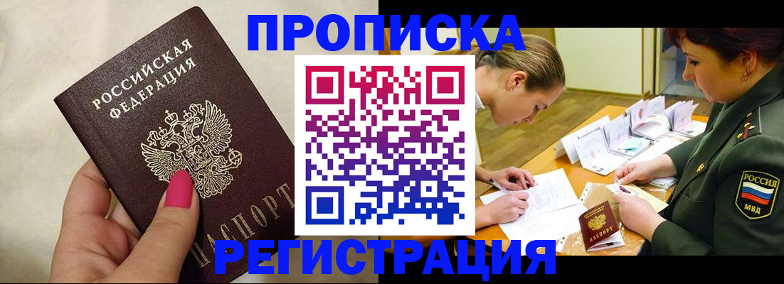 временная регистрация адрес в Ужуре